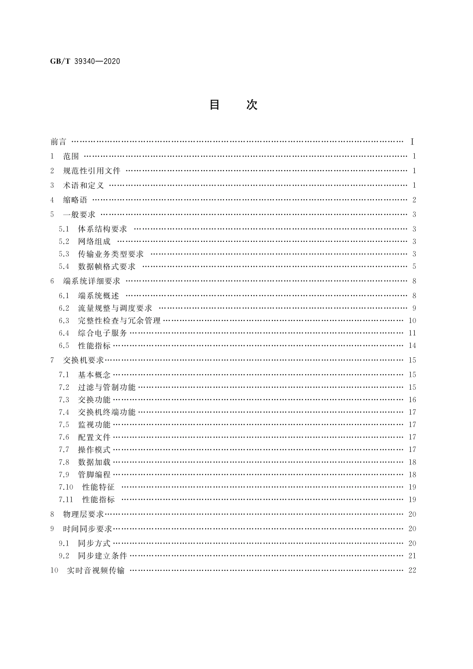 GB／T 39340-2020 宇航电子时间确定性网络协议.pdf_第2页