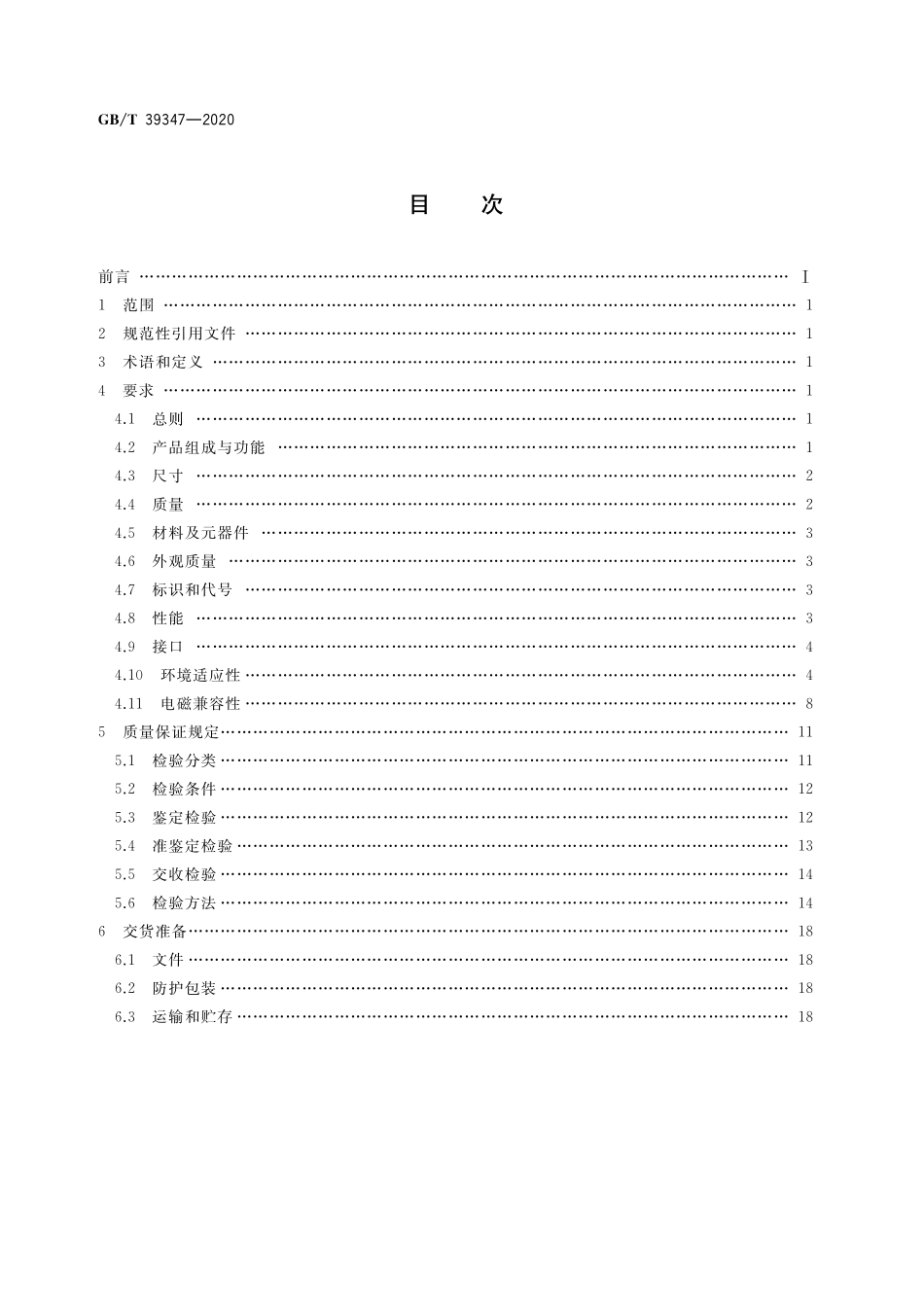 GB／T 39347-2020 空间用光纤光栅传感系统通用规范.pdf_第2页