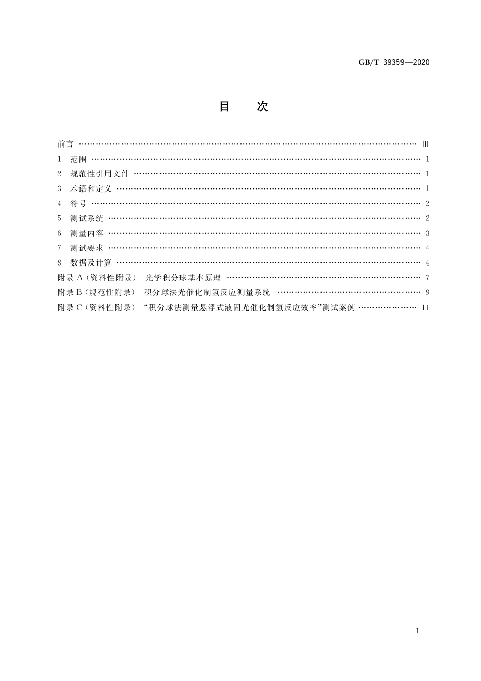 GB／T 39359-2020 积分球法测量悬浮式液固光催化制氢反应.pdf_第2页