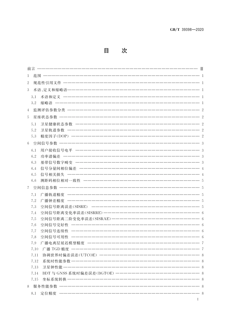 GB/T 39398-2020 全球连续监测评估系统(iGMAS)监测评估参数.pdf_第2页