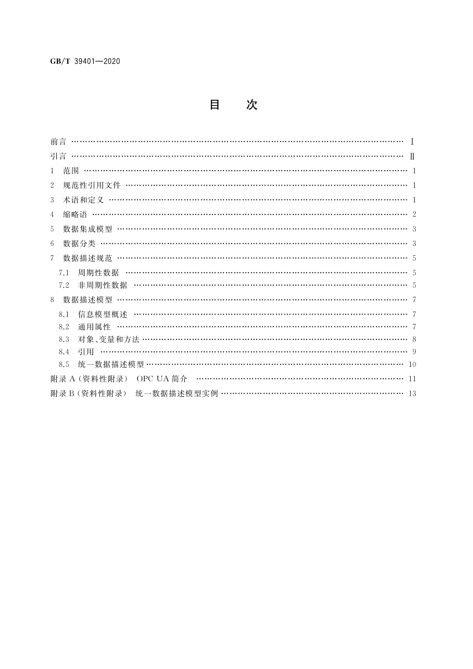 GB／T 39401-2020 工业机器人云服务平台数据交换.pdf_第2页