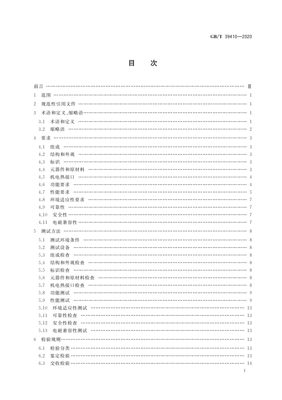 GB／T 39410-2020 低轨星载GNSS测量型接收机通用规范.pdf_第2页