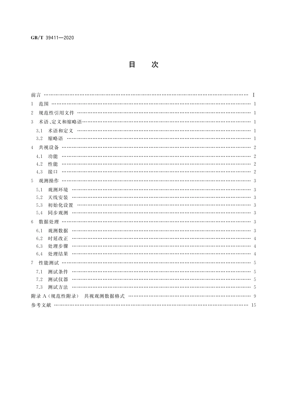 GB／T 39411-2020 北斗卫星共视时间传递技术要求.pdf_第2页