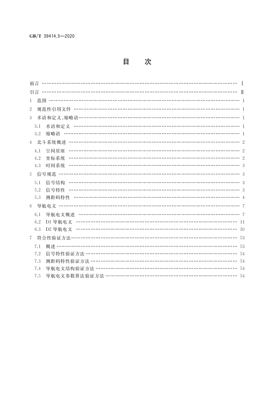 GB／T 39414.3-2020 北斗卫星导航系统空间信号接口规范 第3部分：公开服务信号B1I.pdf_第2页