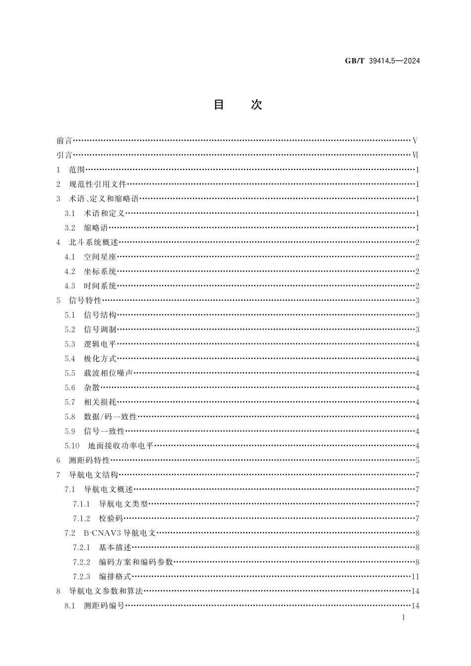 GB／T 39414.5-2024 北斗卫星导航系统空间信号接口规范 第5部分：公开服务信号B2b.pdf_第3页