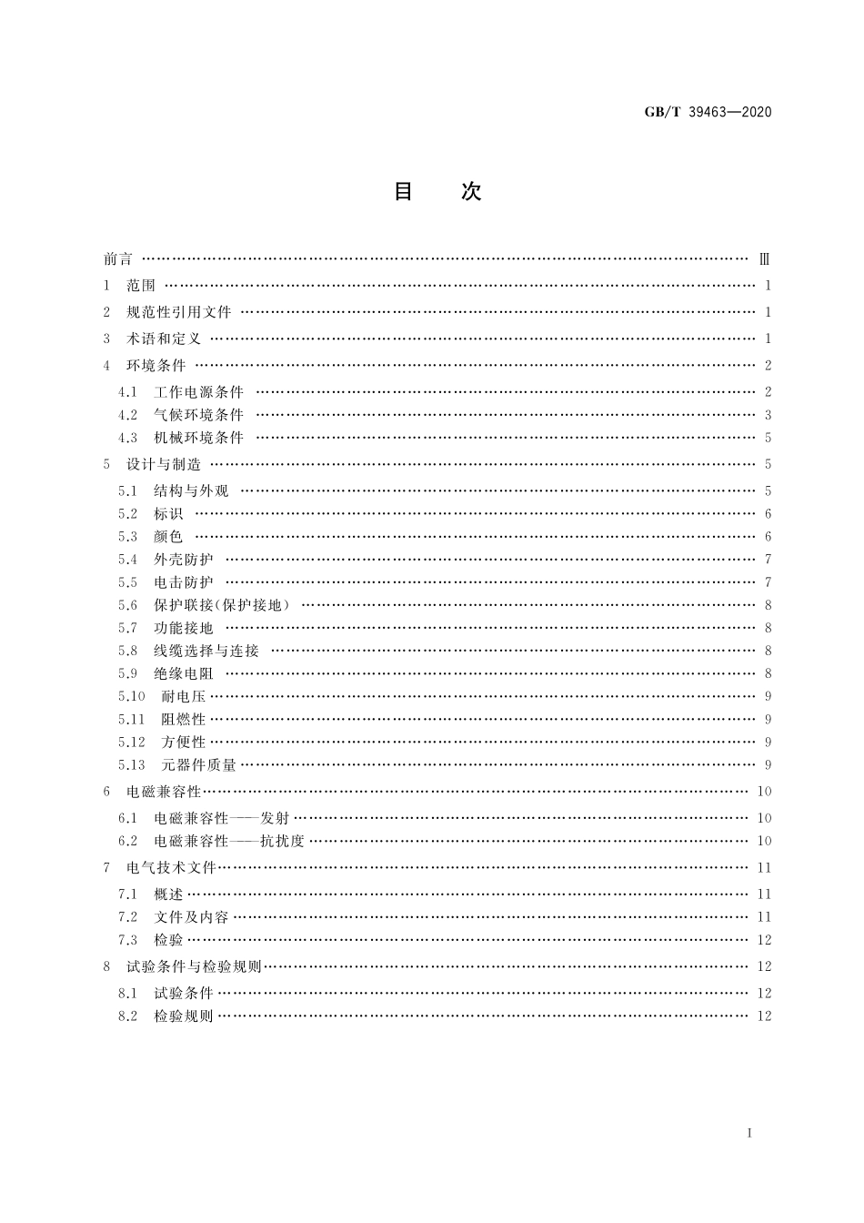 GB/T 39463-2020 工业机器人电气设备及系统 通用技术条件.pdf_第2页