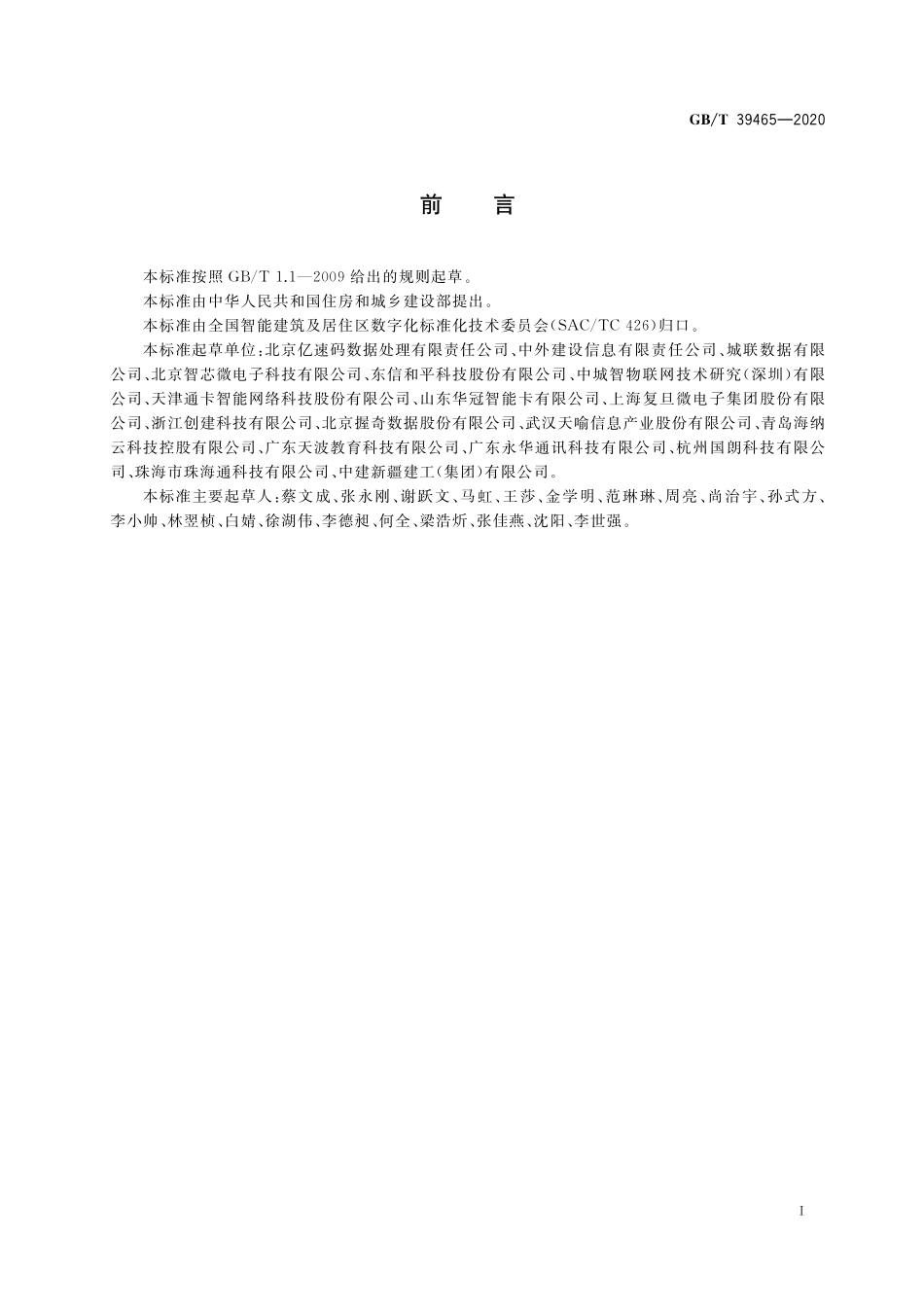 GB/T 39465-2020 城市智慧卡互联互通 充值数据接口.pdf_第3页