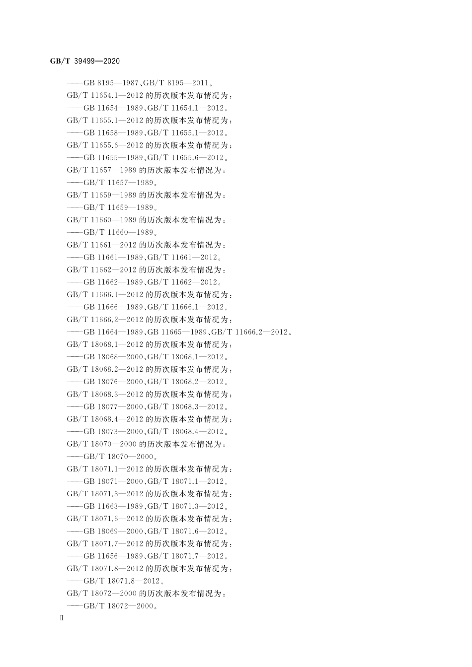 GB／T 39499-2020 大气有害物质无组织排放卫生防护距离推导技术导则.pdf_第3页