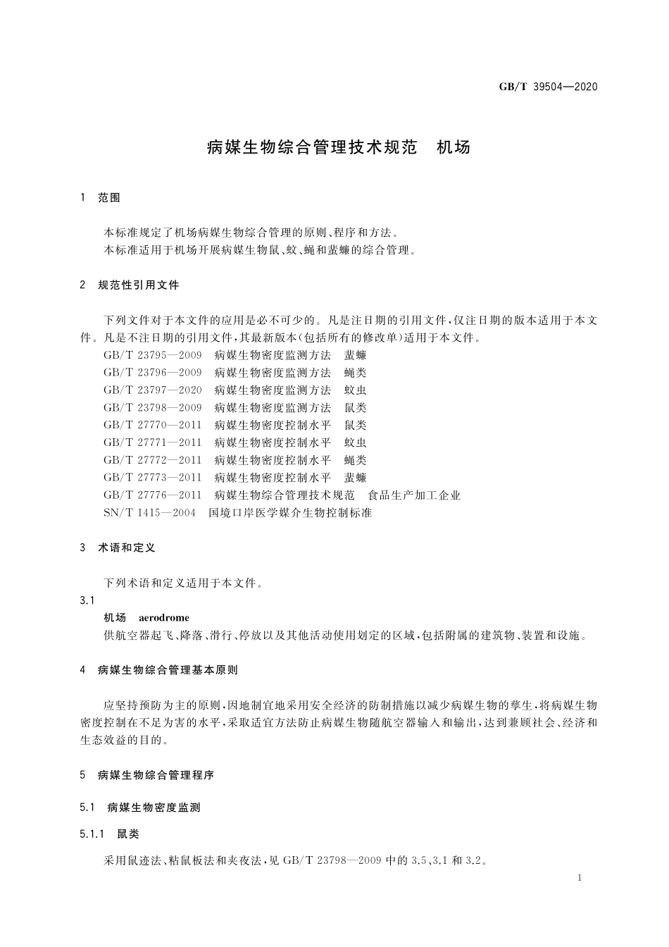 GB／T 39504-2020 病媒生物综合管理技术规范 机场.pdf_第3页