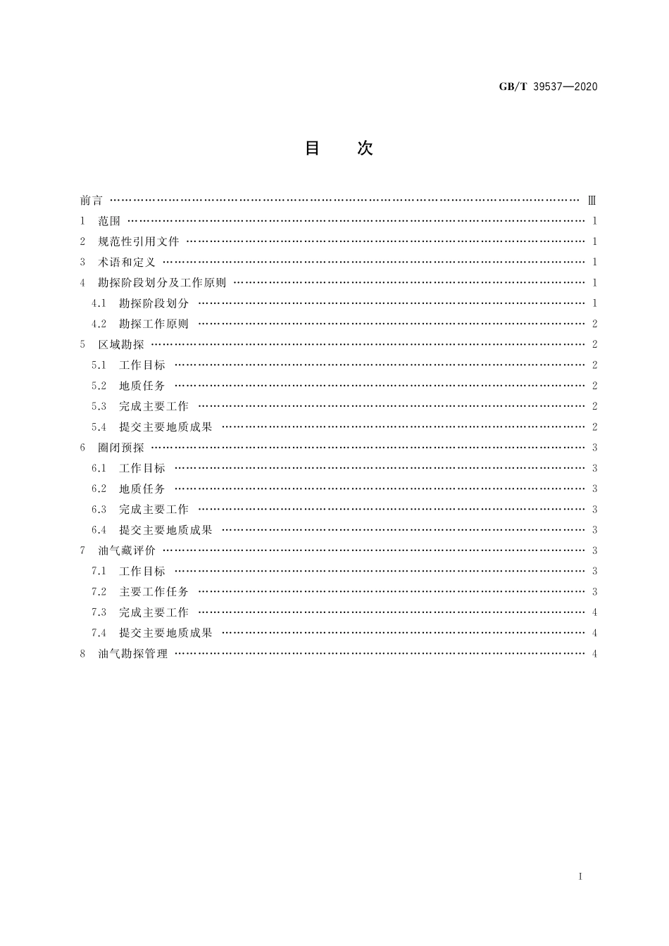 GB／T 39537-2020 石油天然气勘探规范.pdf_第2页