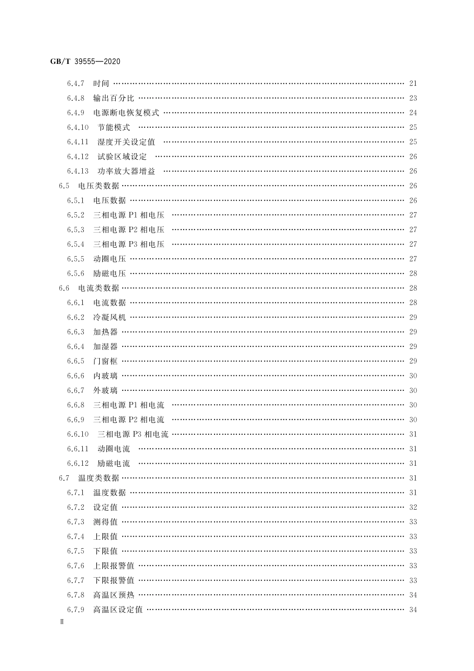 GB/T 39555-2020 智能实验室 仪器设备 气候、环境试验设备的数据接口.pdf_第3页
