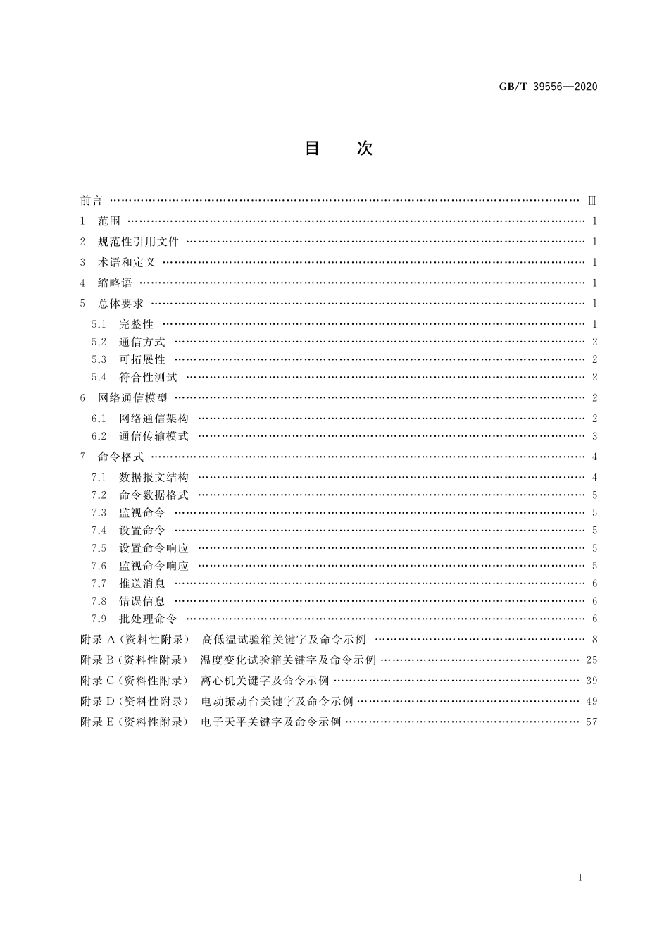 GB／T 39556-2020 智能实验室 仪器设备 通信要求.pdf_第2页