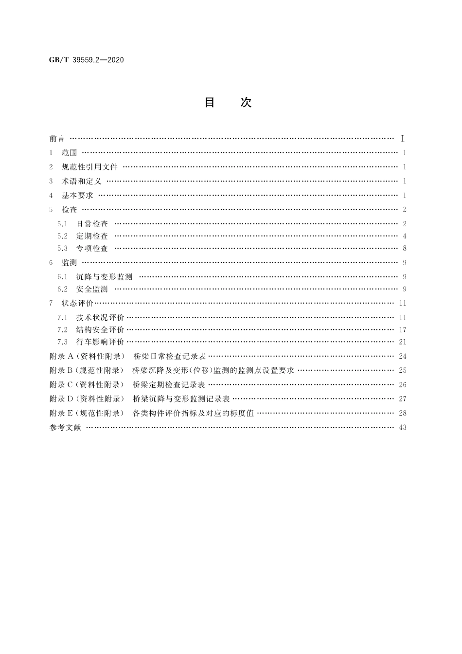 GB/T 39559.2-2020 城市轨道交通设施运营监测技术规范 第2部分:桥梁.pdf_第2页