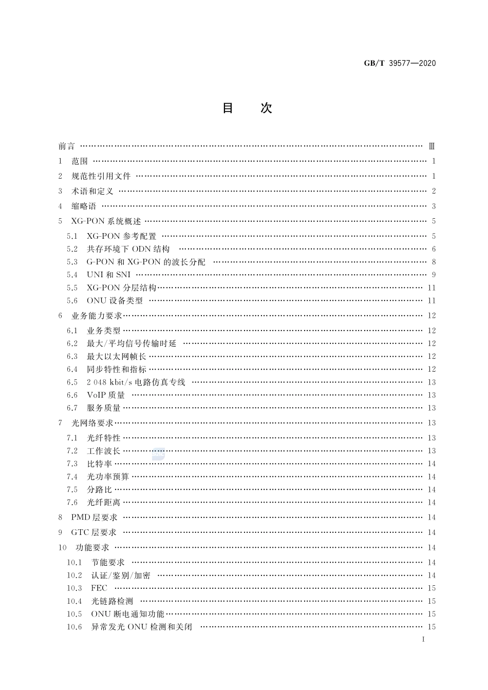 GB／T 39577-2020 接入网技术要求 10Gbit_s无源光网络（XG-PON）.pdf_第2页