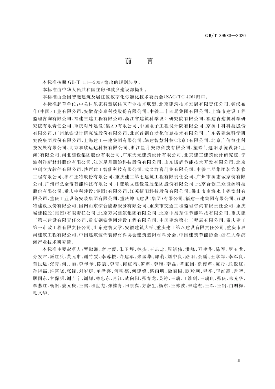 GB／T 39583-2020 既有建筑节能改造智能化技术要求.pdf_第3页