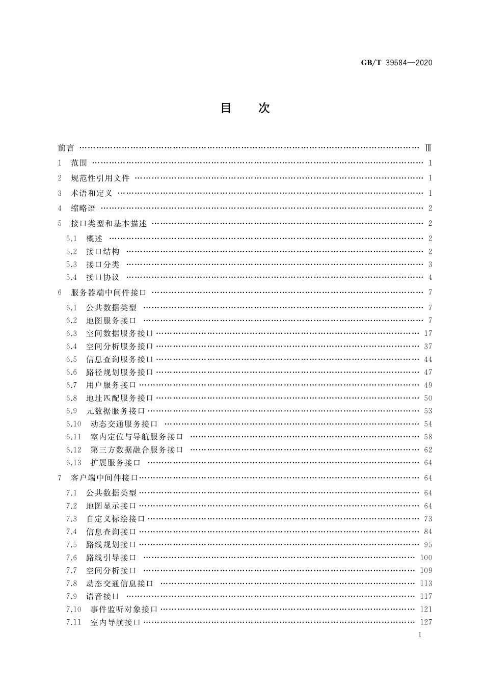 GB／T 39584-2020 导航电子地图应用开发中间件接口规范.pdf_第2页