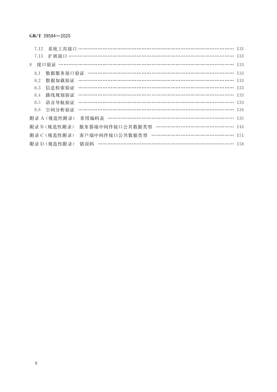 GB／T 39584-2020 导航电子地图应用开发中间件接口规范.pdf_第3页