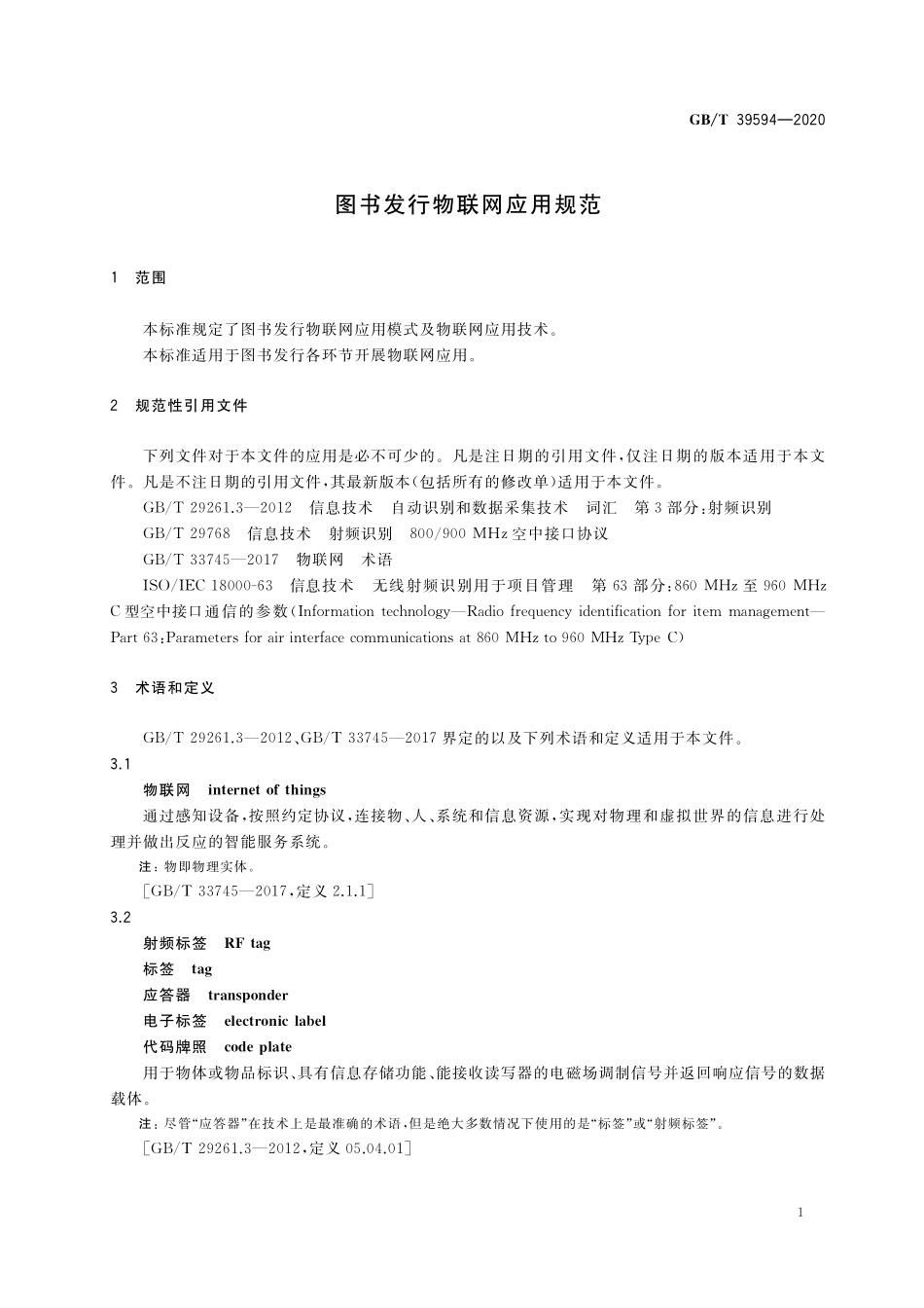 GB／T 39594-2020 图书发行物联网应用规范.pdf_第3页