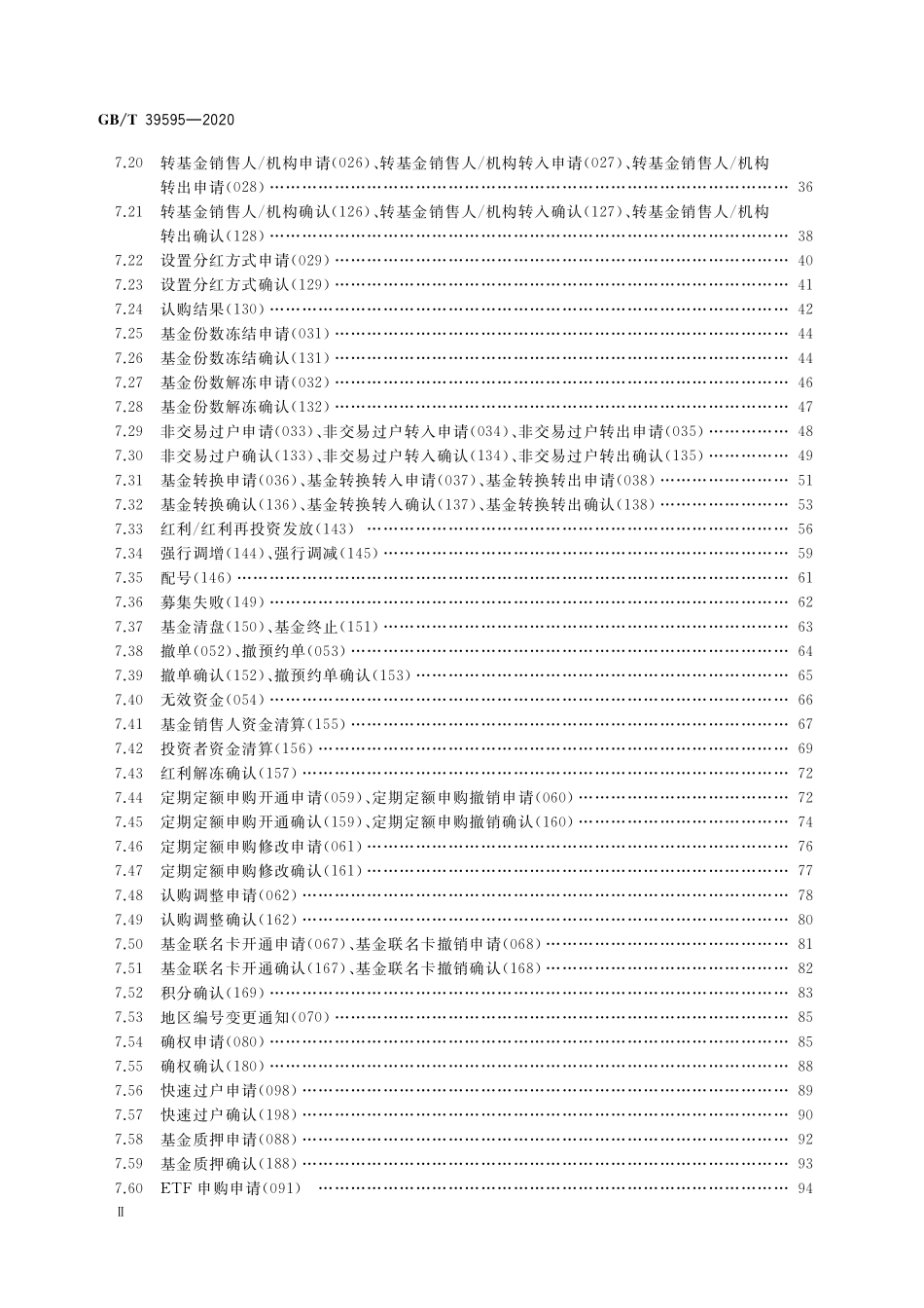 GB／T 39595-2020 开放式基金业务数据交换协议.pdf_第3页