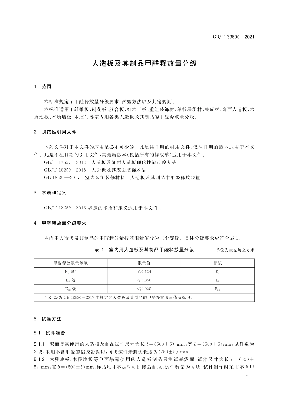 GB／T 39600-2021 人造板及其制品甲醛释放量分级.pdf_第3页