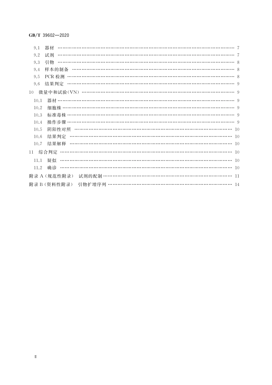 GB／T 39602-2020 牛结节性皮肤病诊断技术.pdf_第3页