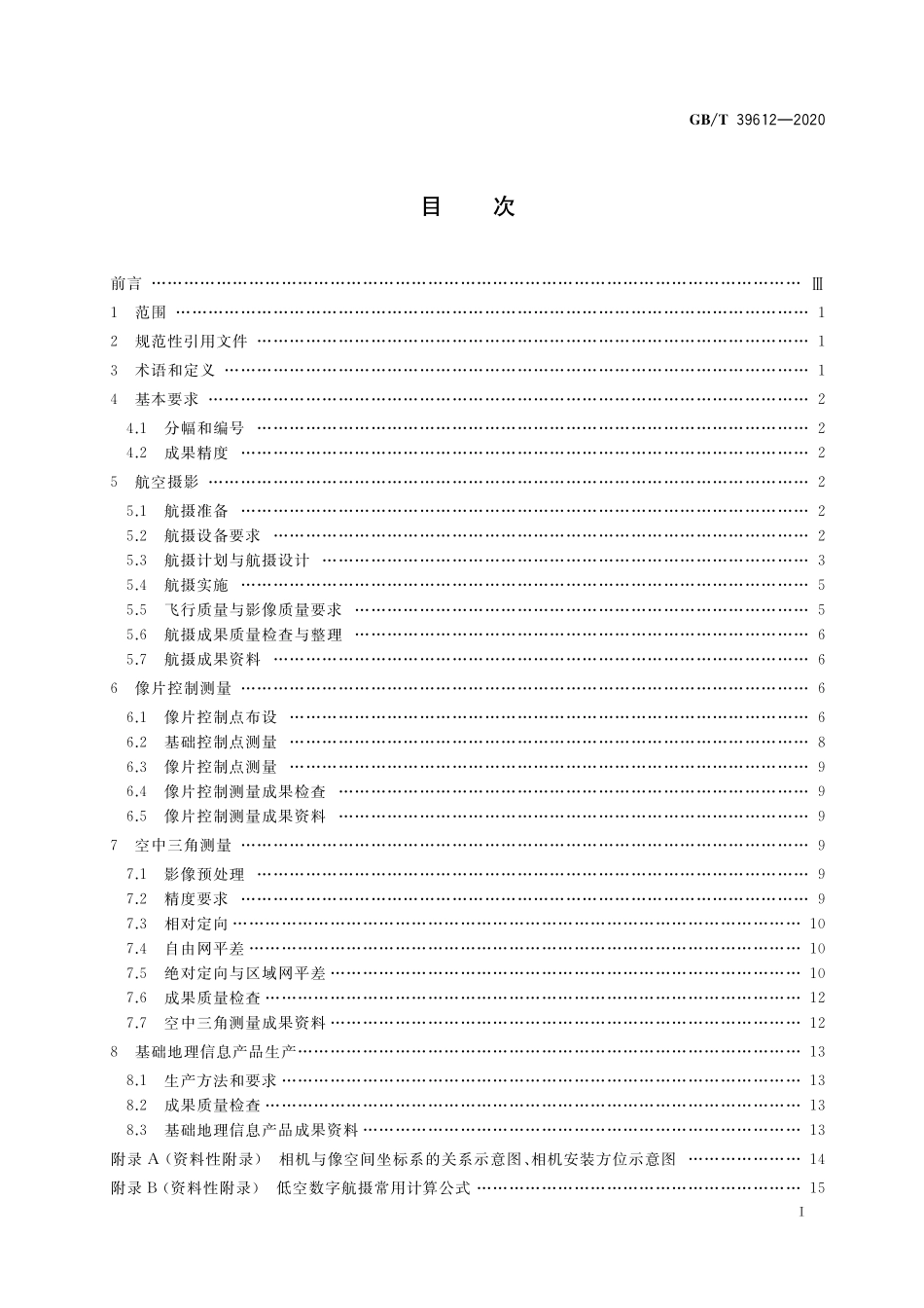 GB／T 39612-2020 低空数字航摄与数据处理规范.pdf_第2页