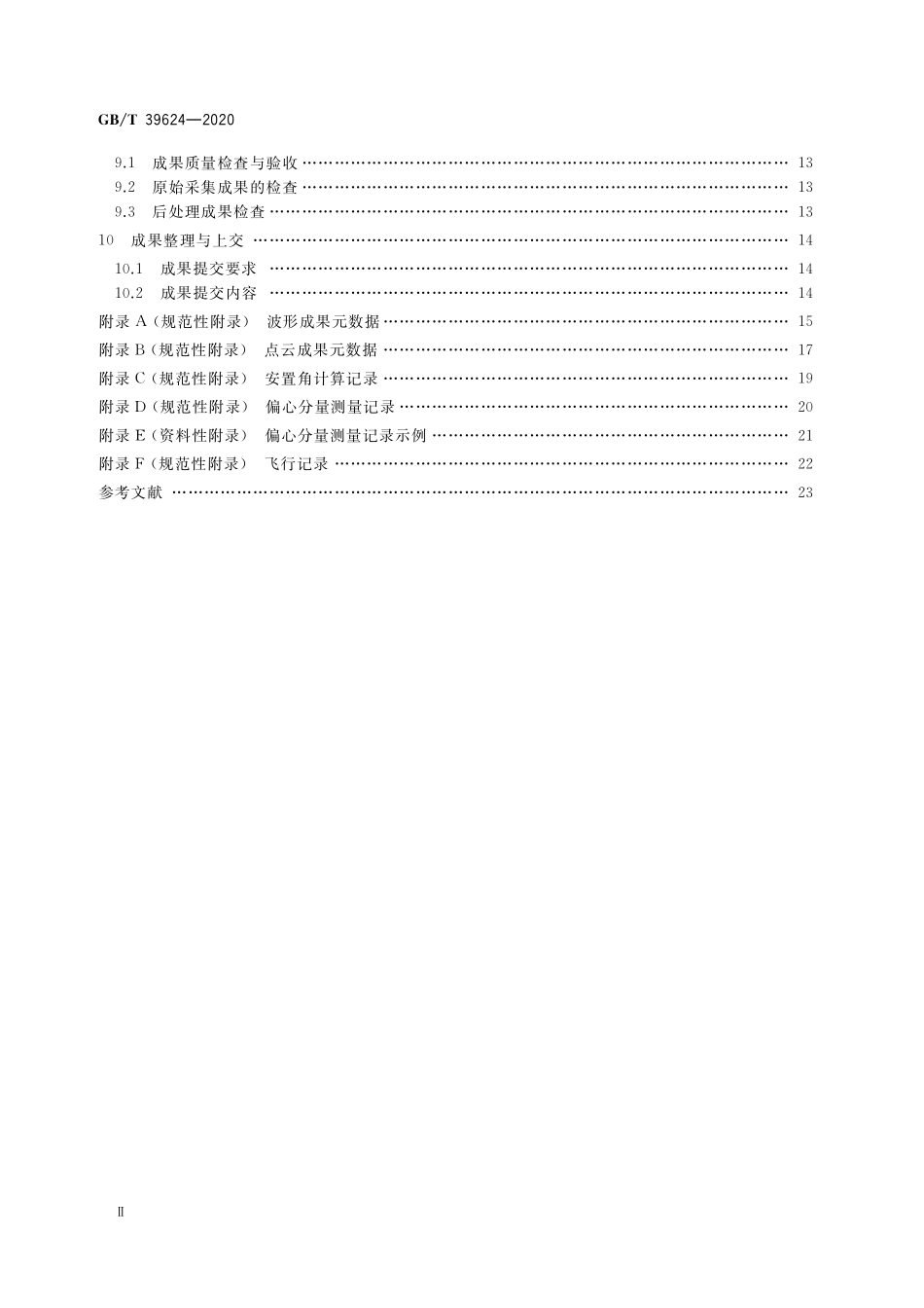 GB/T 39624-2020 机载激光雷达水下地形测量技术规范.pdf_第3页