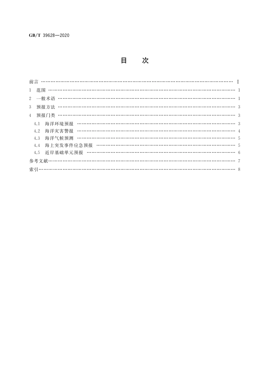 GB/T 39628-2020 海洋预报术语.pdf_第2页