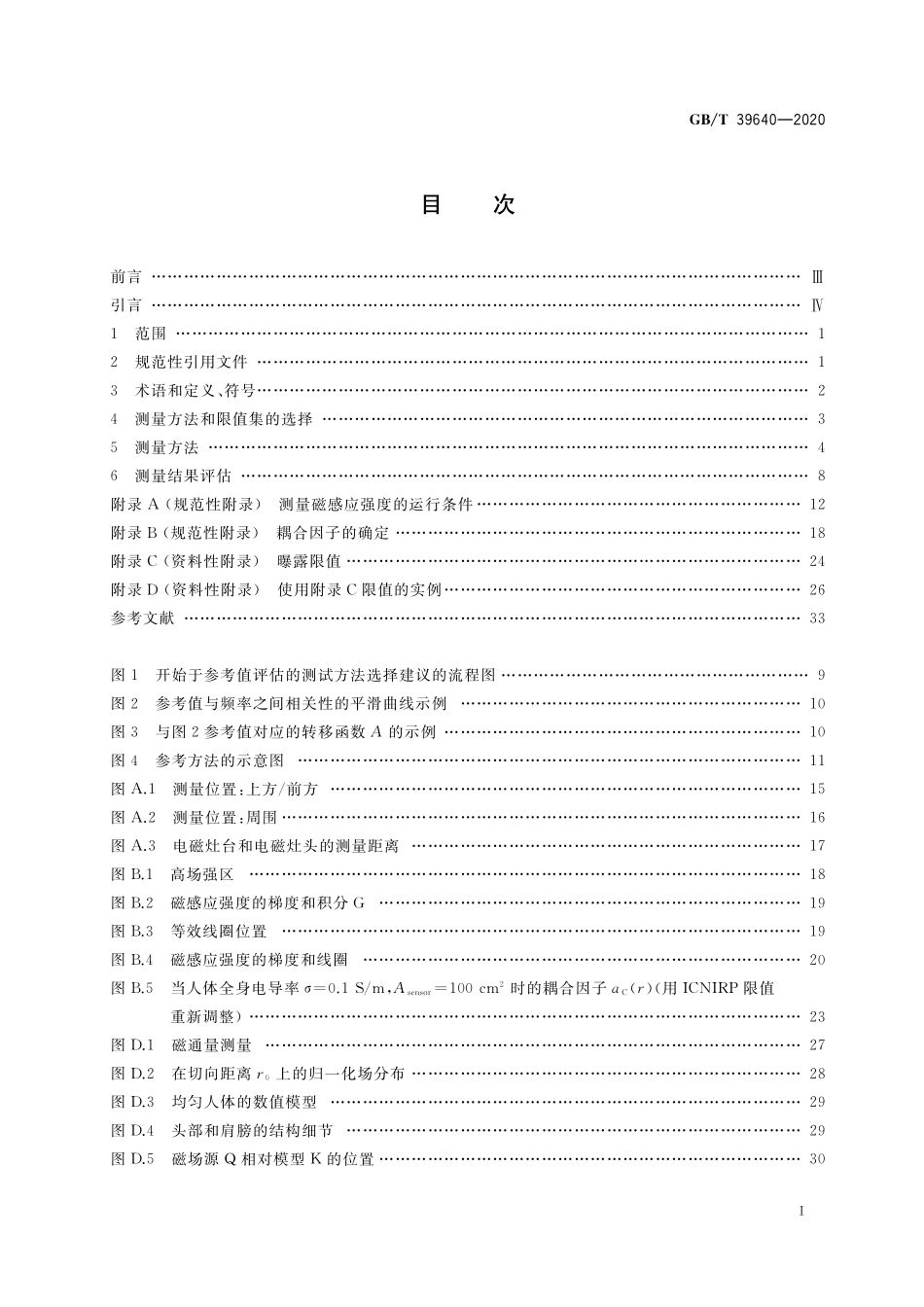 GB／T 39640-2020 家用电器及类似器具电磁场相对于人体曝露的测量方法.pdf_第2页