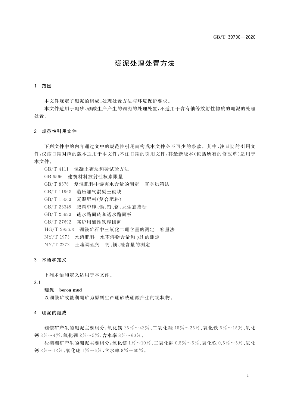 GB/T 39700-2020 硼泥处理处置方法.pdf_第3页