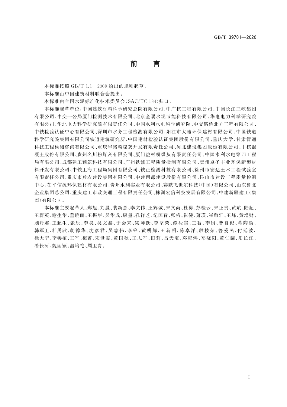 GB/T 39701-2020 粉煤灰中铵离子含量的限量及检验方法.pdf_第2页