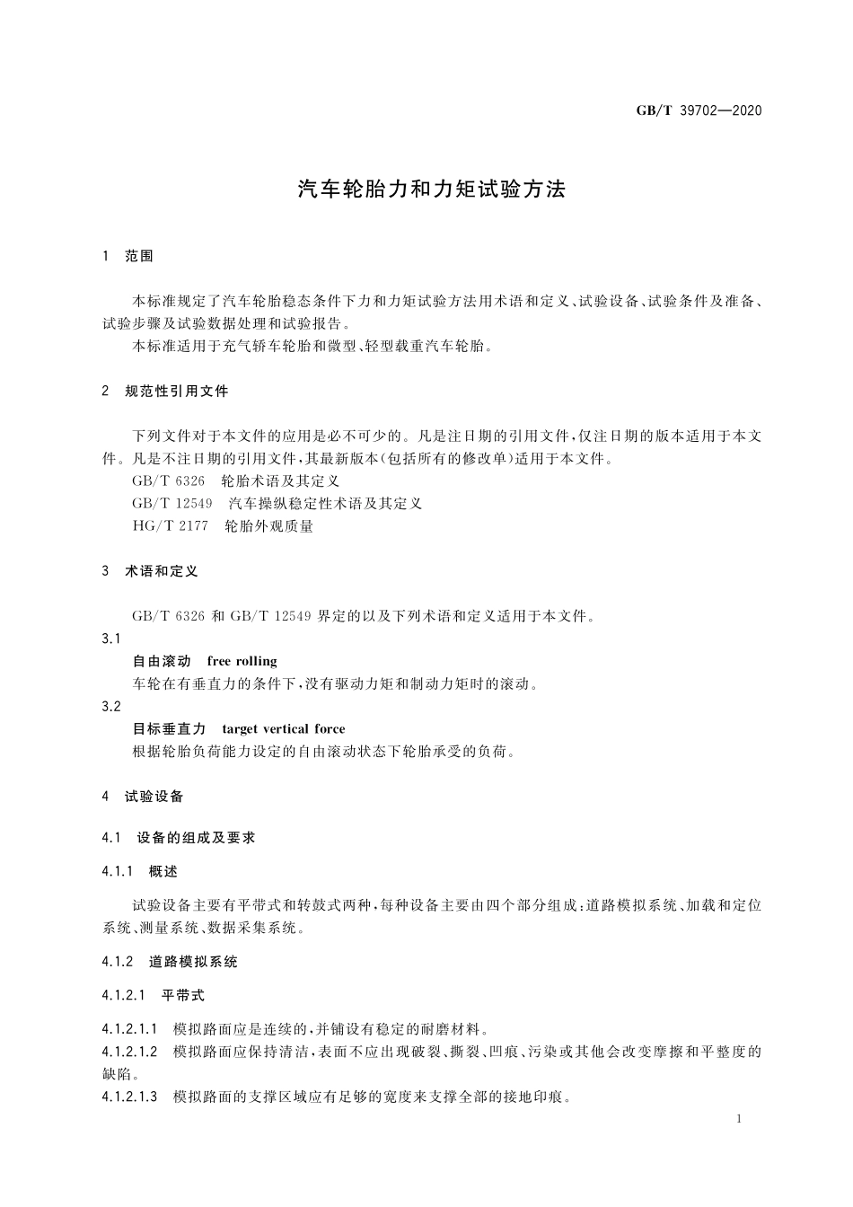 GB/T 39702-2020 汽车轮胎力和力矩试验方法.pdf_第3页