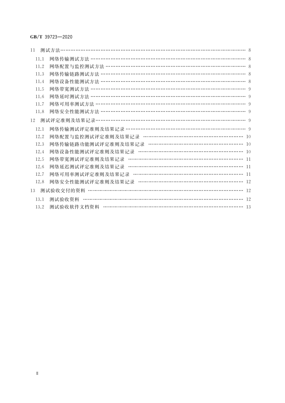 GB／T 39723-2020 北斗地基增强系统通信网络系统技术规范.pdf_第3页