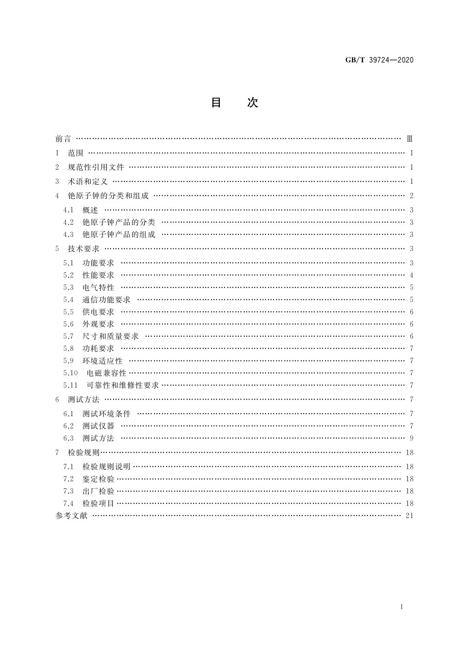 GB／T 39724-2020 铯原子钟技术要求及测试方法.pdf_第2页