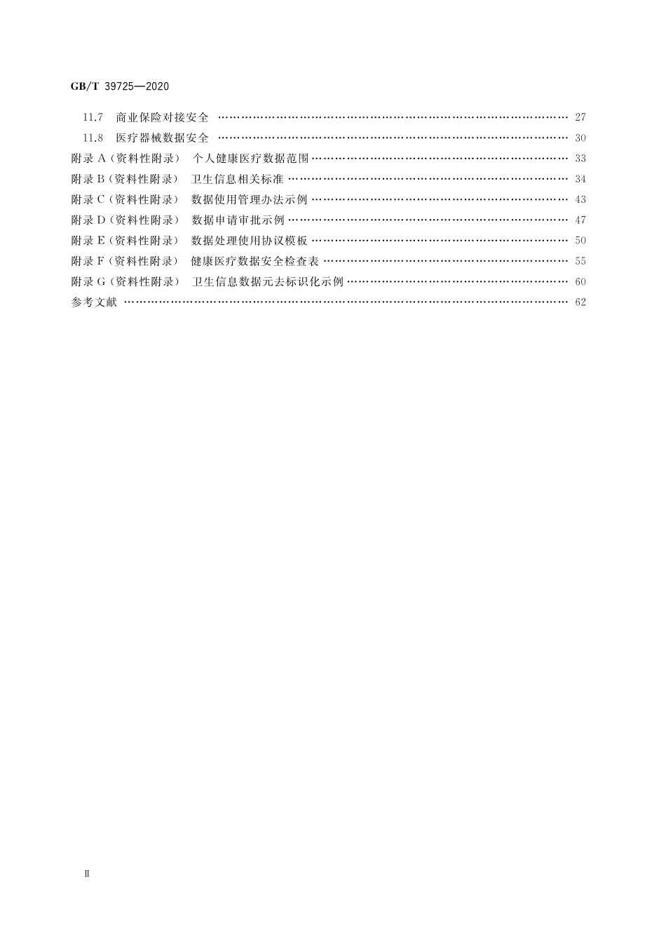 GB／T 39725-2020 信息安全技术 健康医疗数据安全指南.pdf_第3页