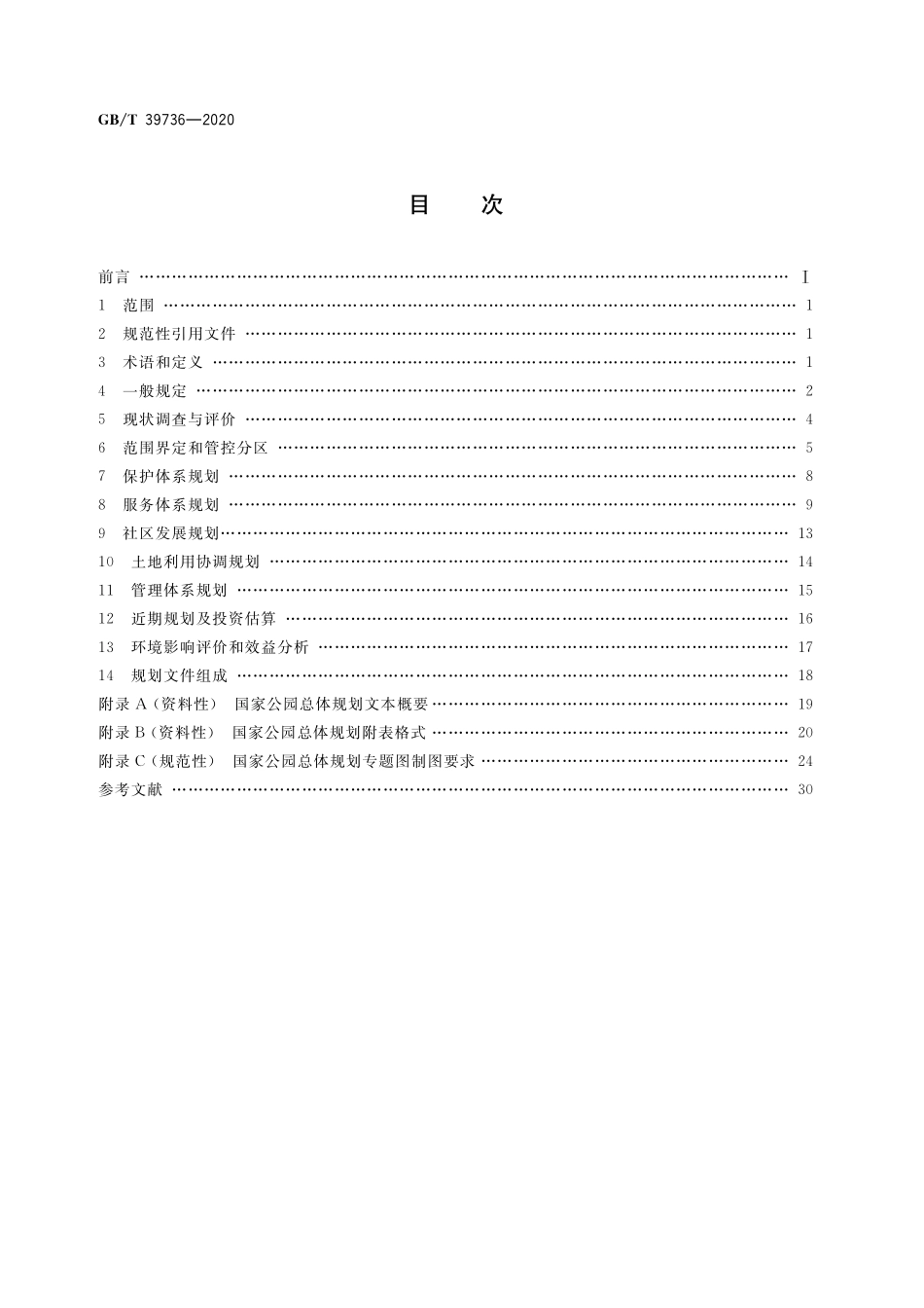 GB/T 39736-2020 国家公园总体规划技术规范.pdf_第2页