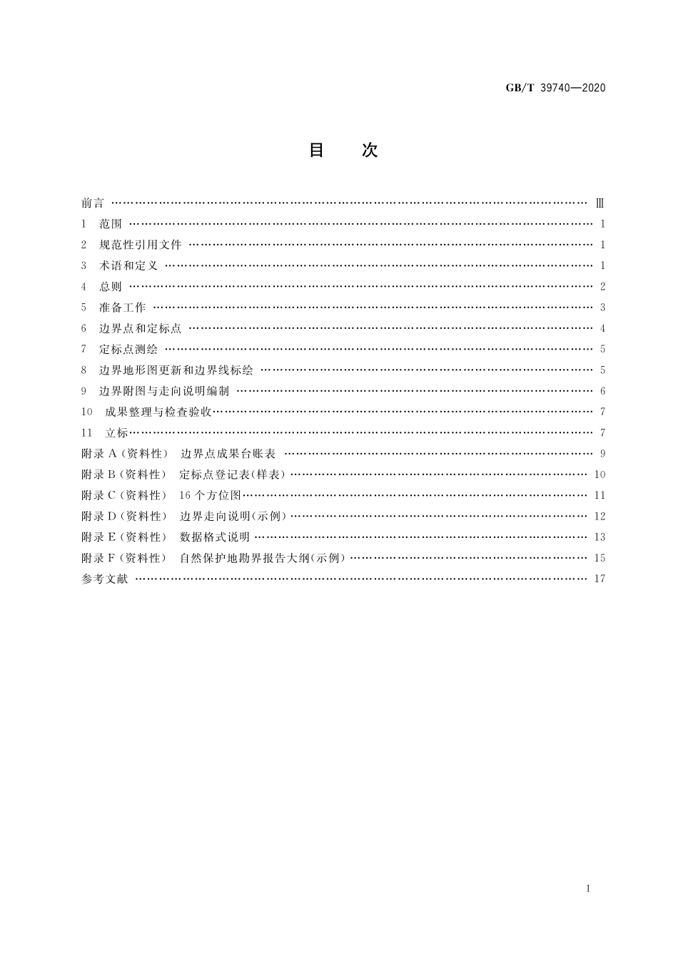 GB／T 39740-2020 自然保护地勘界立标规范.pdf_第2页