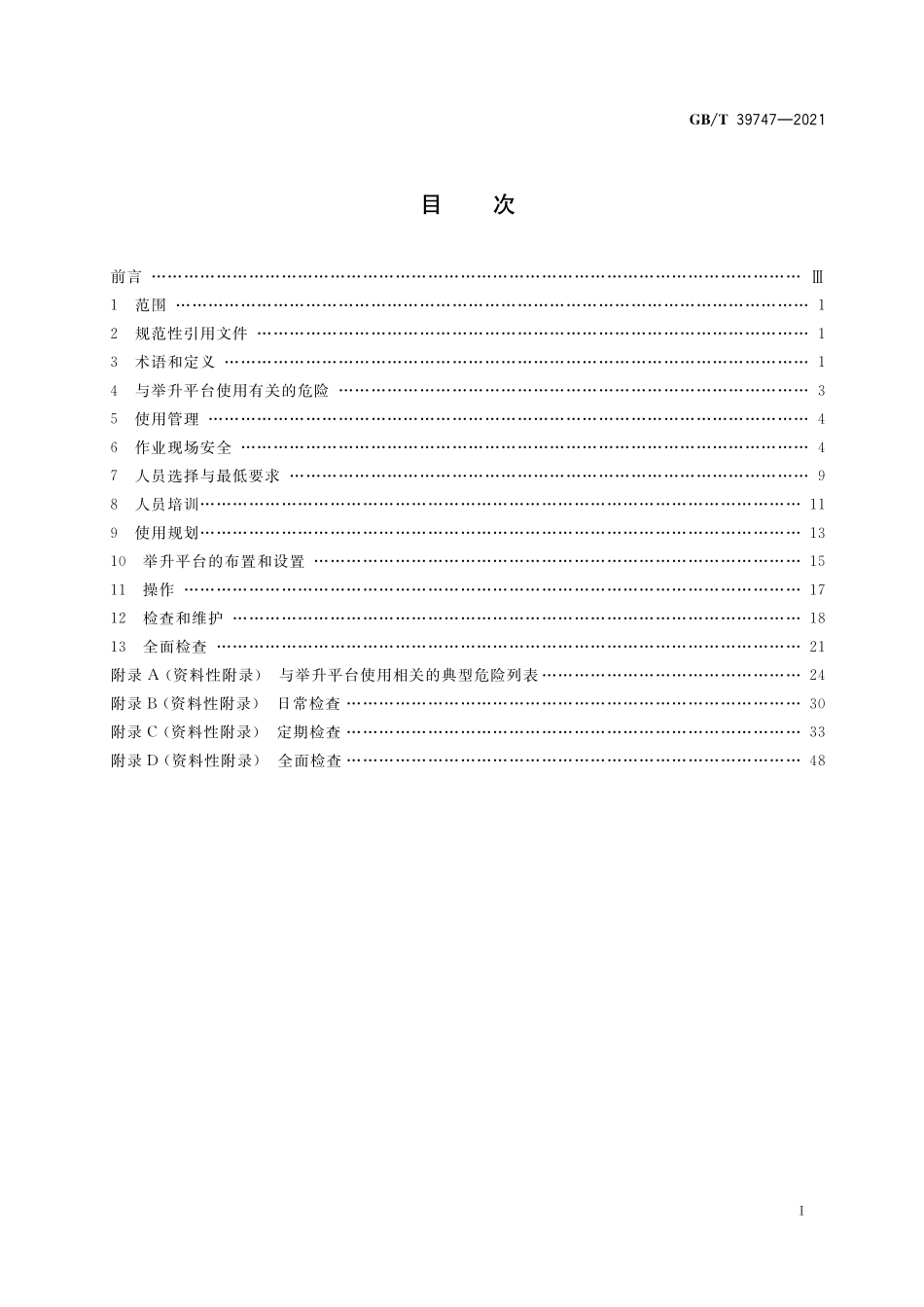 GB／T 39747-2021 举升式升降工作平台安全使用规程.pdf_第2页