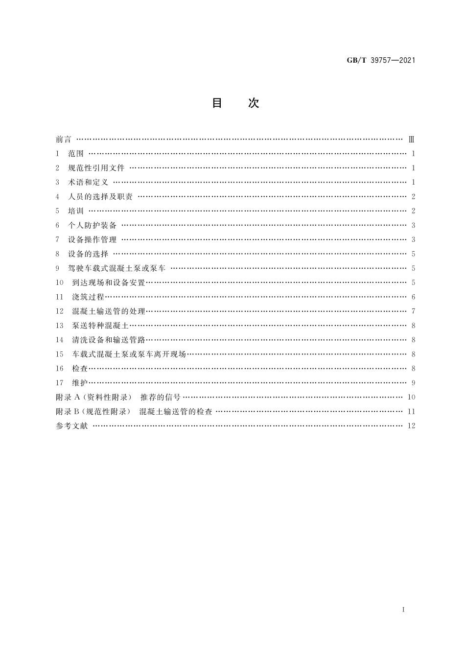 GB/T 39757-2021 建筑施工机械与设备 混凝土泵和泵车安全使用规程.pdf_第2页
