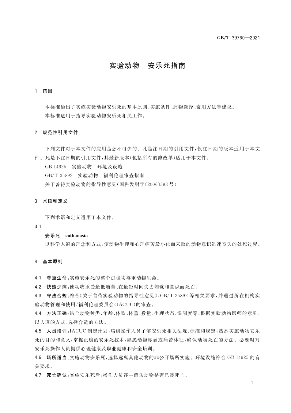 GB／T 39760-2021 实验动物 安乐死指南.pdf_第3页