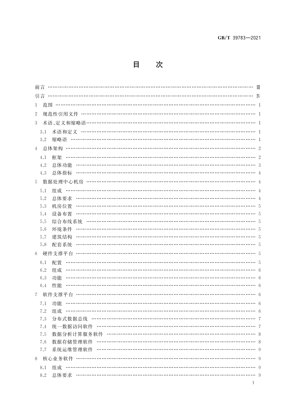 GB／T 39783-2021 北斗地基增强系统数据处理中心技术要求.pdf_第2页