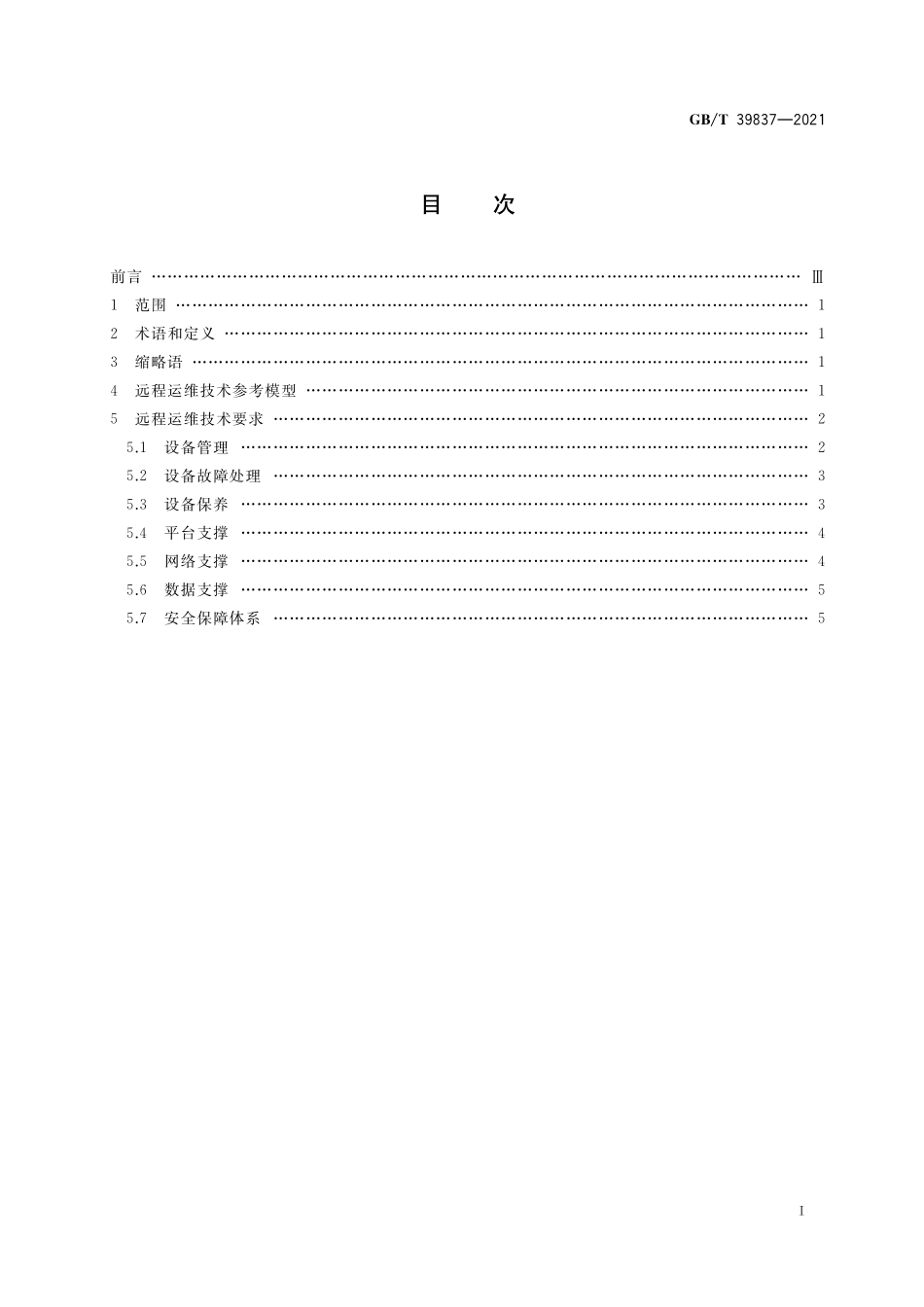 GB/T 39837-2021 信息技术 远程运维 技术参考模型.pdf_第2页