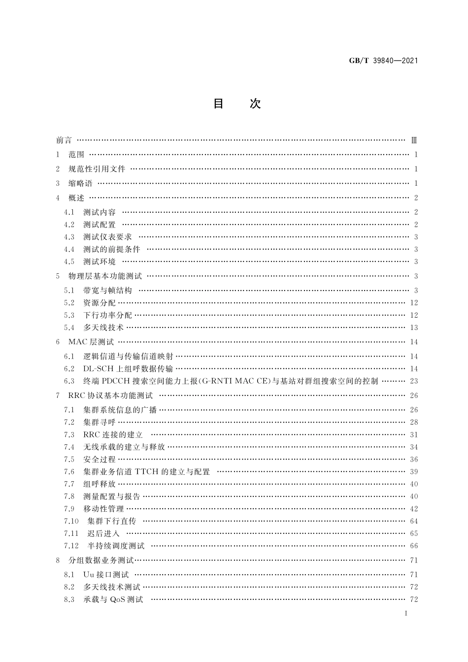 GB／T 39840-2021 基于LTE技术的宽带集群通信（B-TrunC）系统 接口测试方法（第一阶段） 空中接口.pdf_第2页