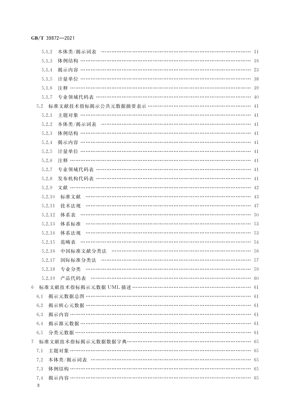 GB/T 39872-2021 标准文献技术指标揭示数据规范.pdf_第3页