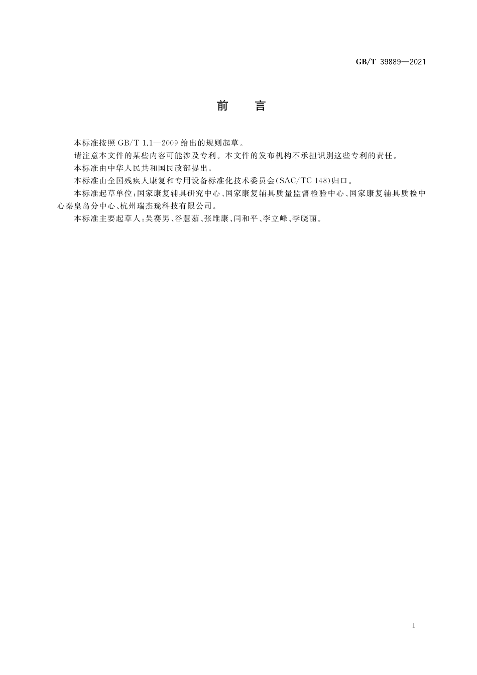 GB／T 39889-2021 盲文写字板.pdf_第3页