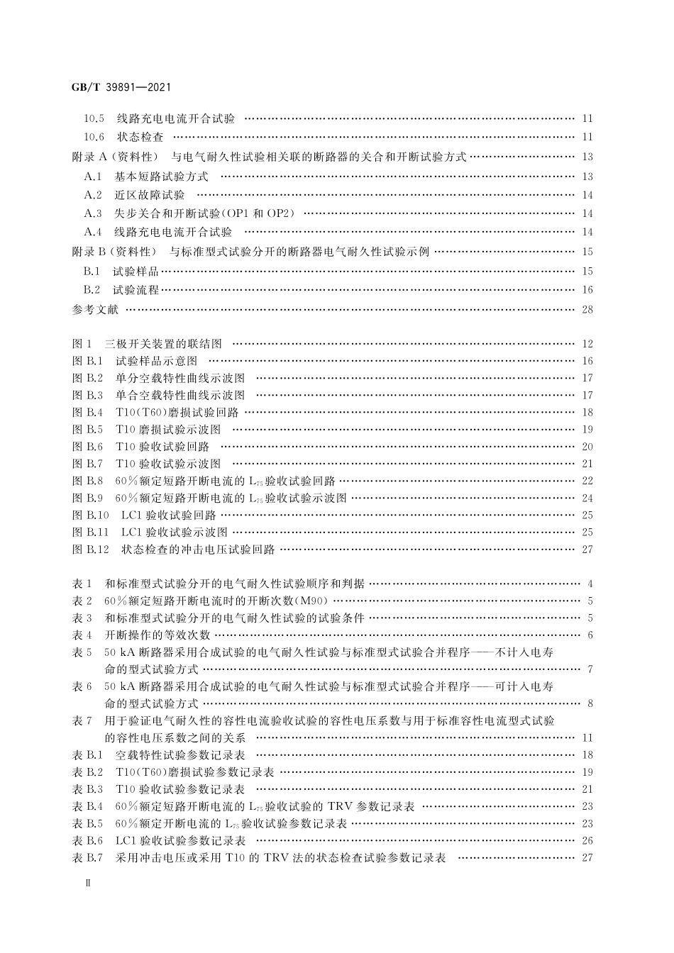 GB／T 39891-2021 52kV及以上断路器电气耐久性试验方法.pdf_第3页