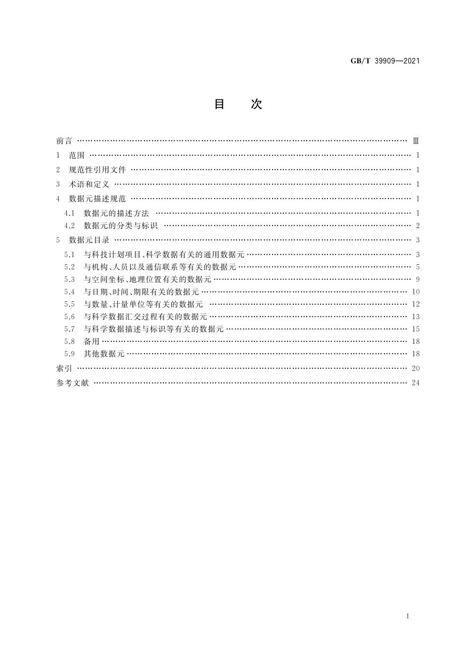 GB／T 39909-2021 科技计划形成的科学数据汇交 通用数据元.pdf_第2页
