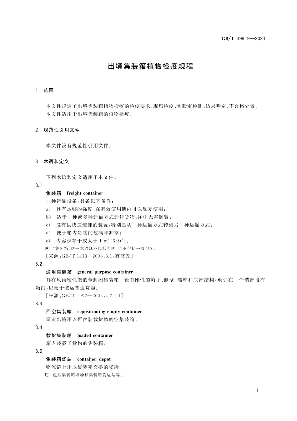 GB/T 39919-2021 出境集装箱植物检疫规程.pdf_第3页