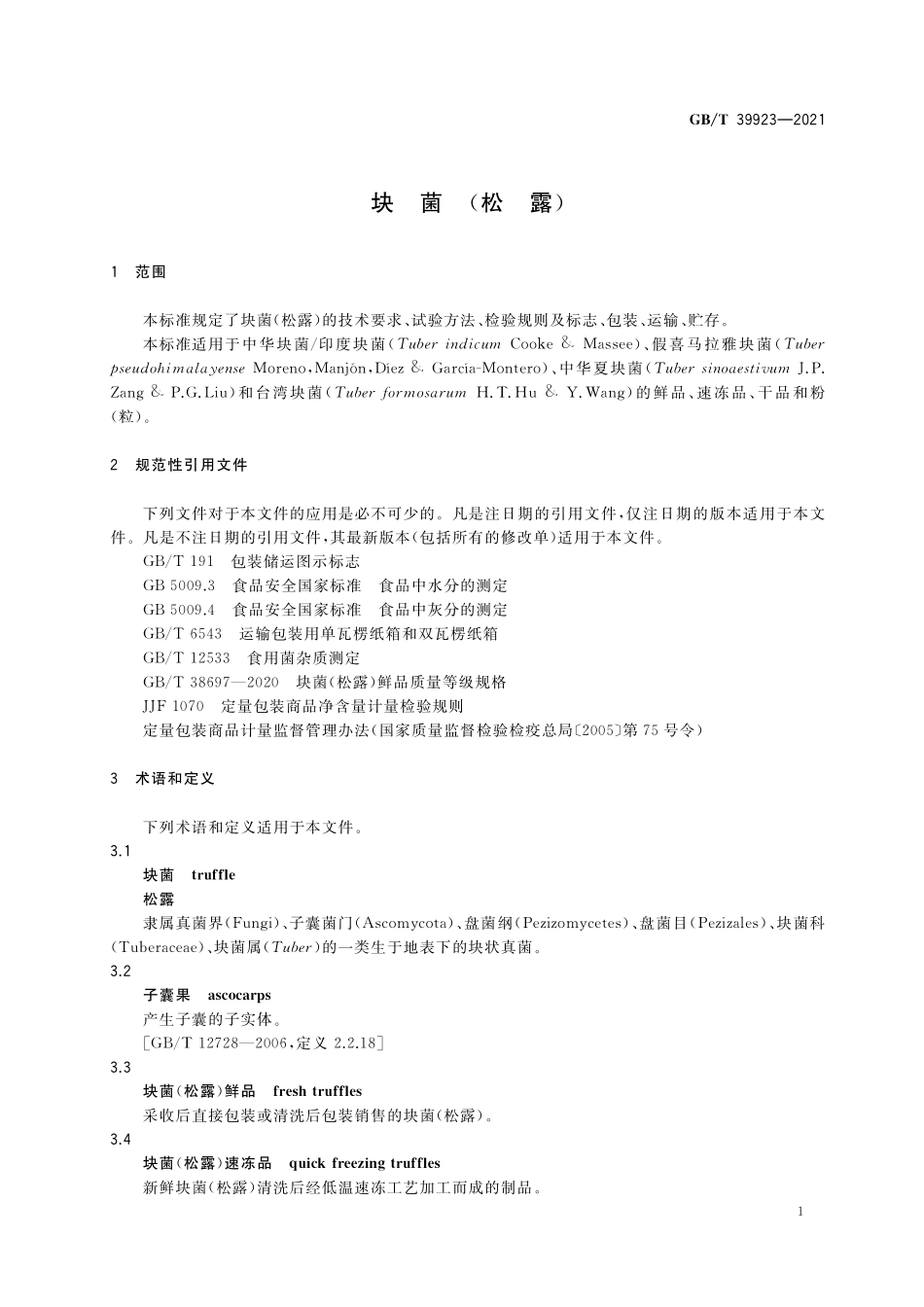 GB／T 39923-2021 块菌（松露）.pdf_第3页