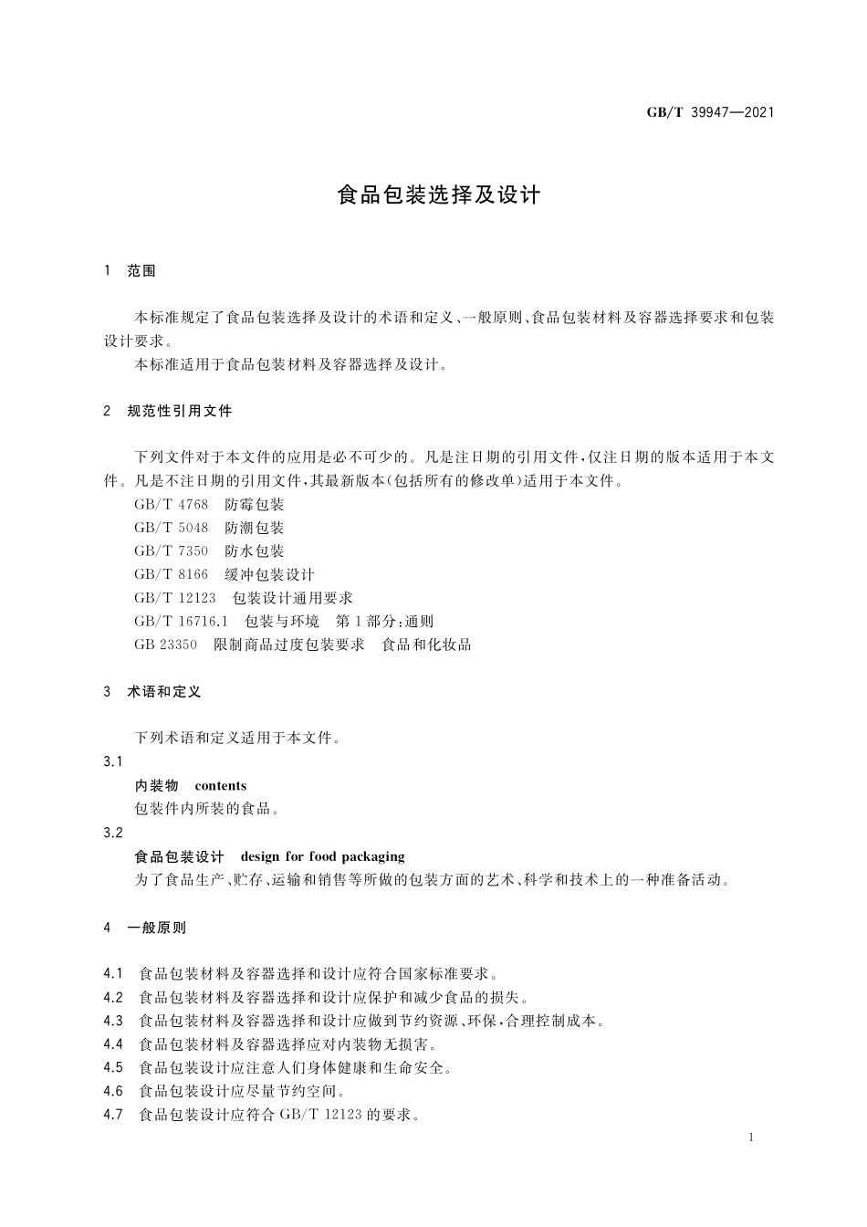 GB/T 39947-2021 食品包装选择及设计.pdf_第3页